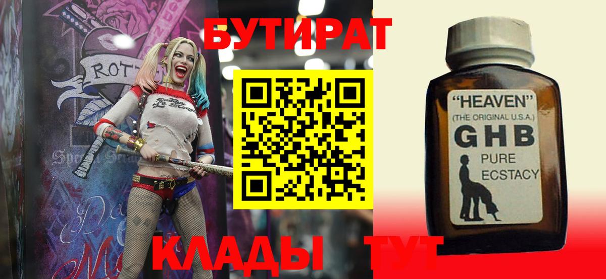БУТИРАТ Butirat Дзержинск