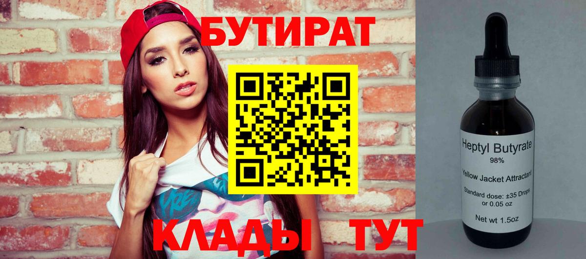 БУТИРАТ 99%  Вход с VPN  Бутират  Дзержинск 