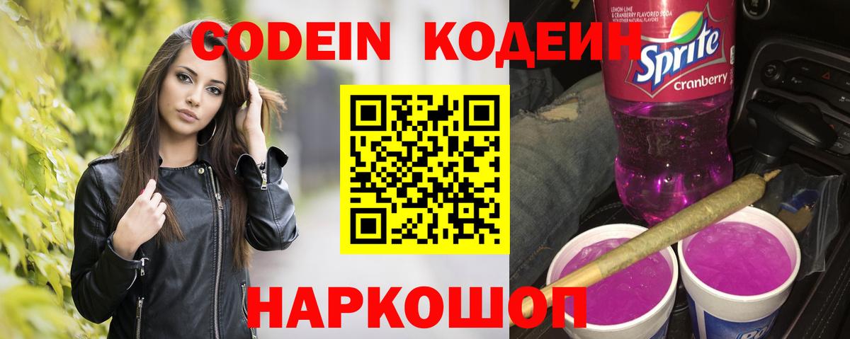 Дзержинск  Кодеин Purple Drank  Вход с VPN 