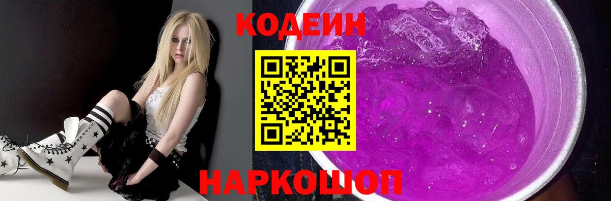 Кодеиновый сироп Lean Purple Drank Дзержинск