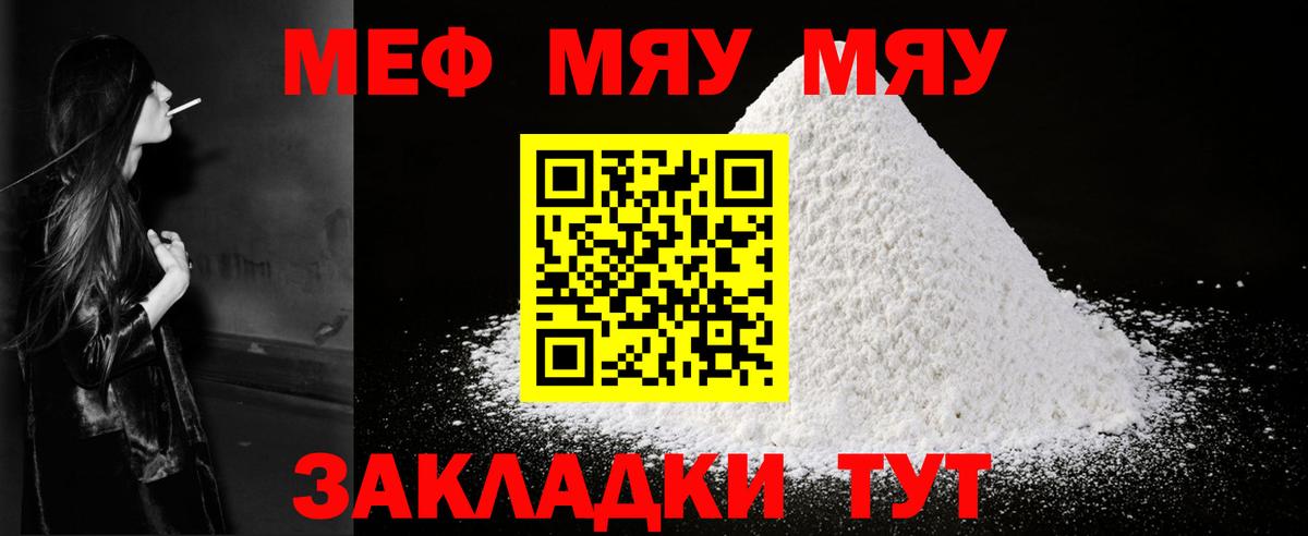 Меф мяу мяу  Дзержинск